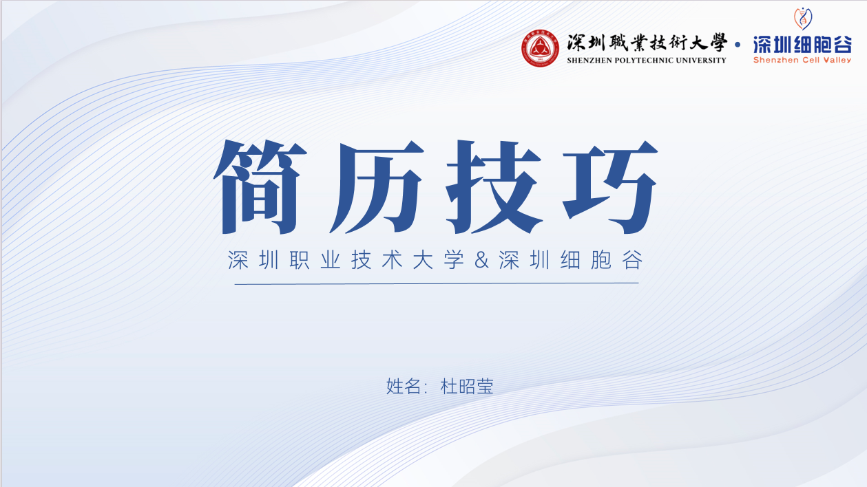 深圳圣淘沙网站2024年度“名校引才”系列宣讲活动深入校园